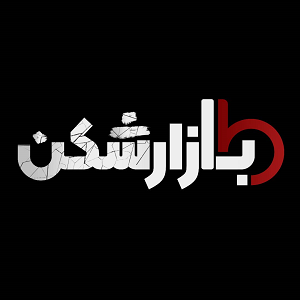 لوگوی بازارشکن